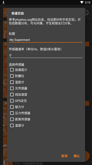 手机物理工坊中文版