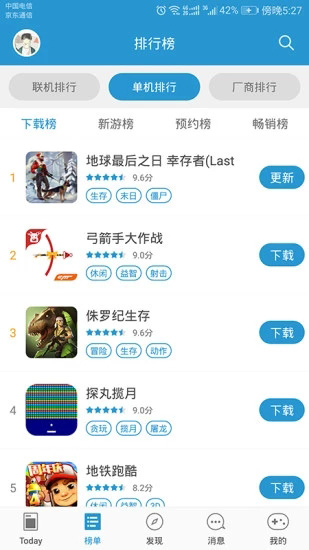 骑士助手老版本 手机版