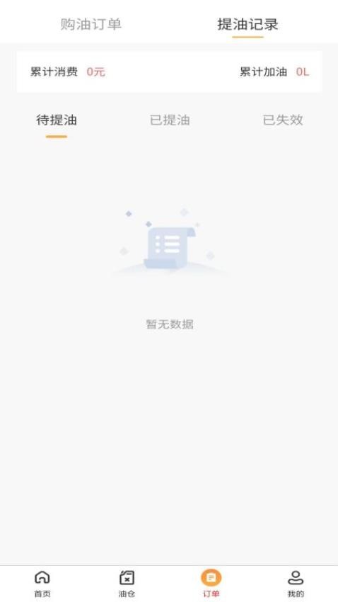 数字油仓