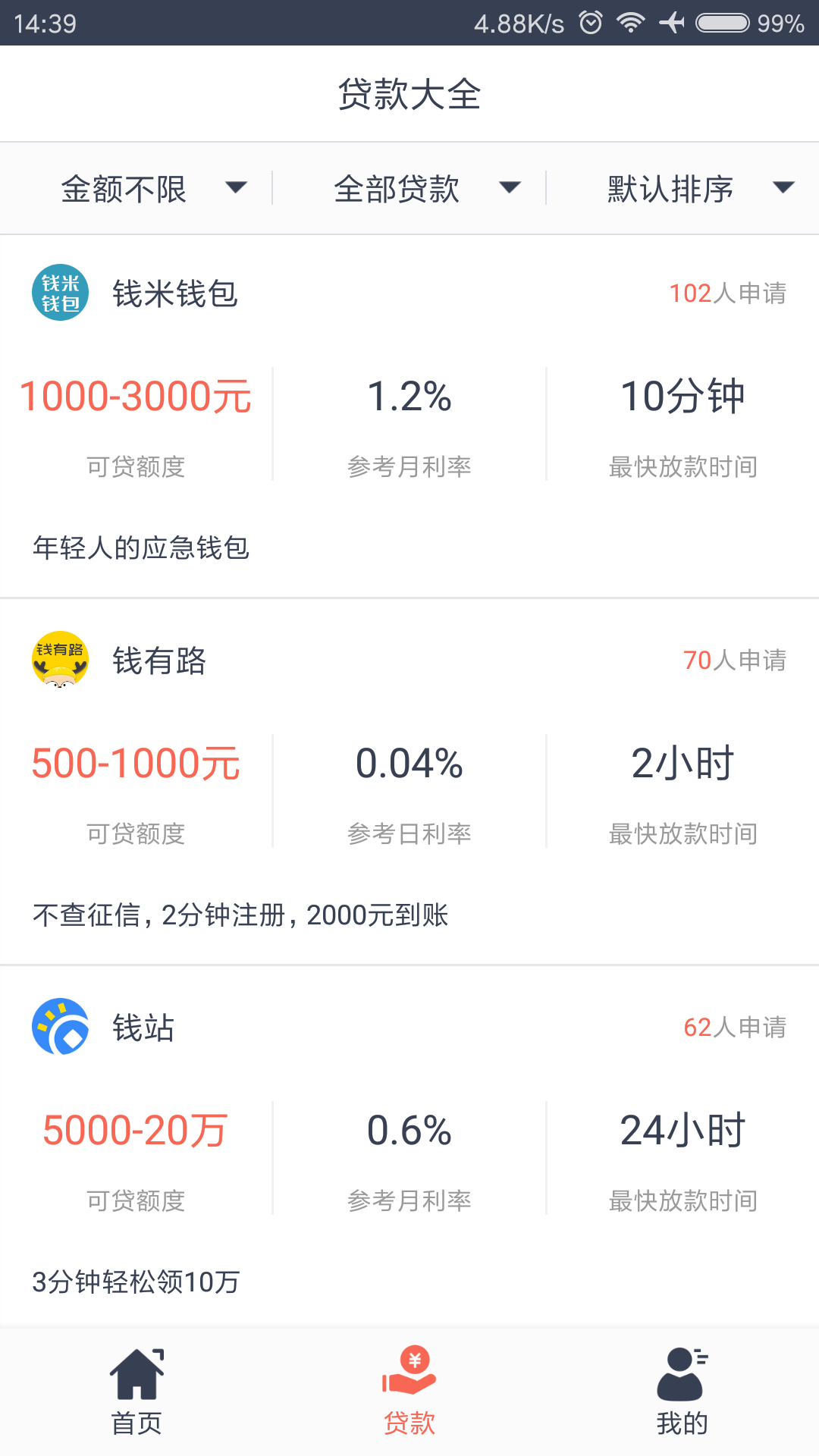 微贷管家