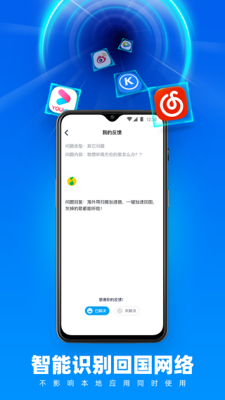 归雁加速器官方版 最新官方版v1.7.3