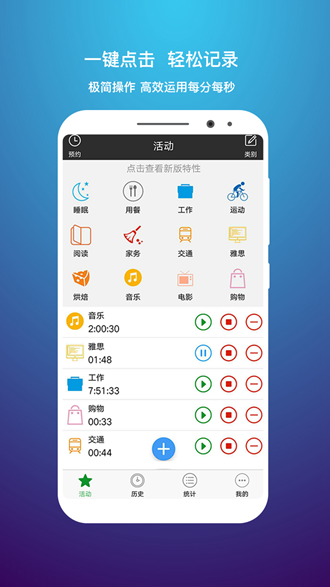 时间记录 安卓版v5.4.5
