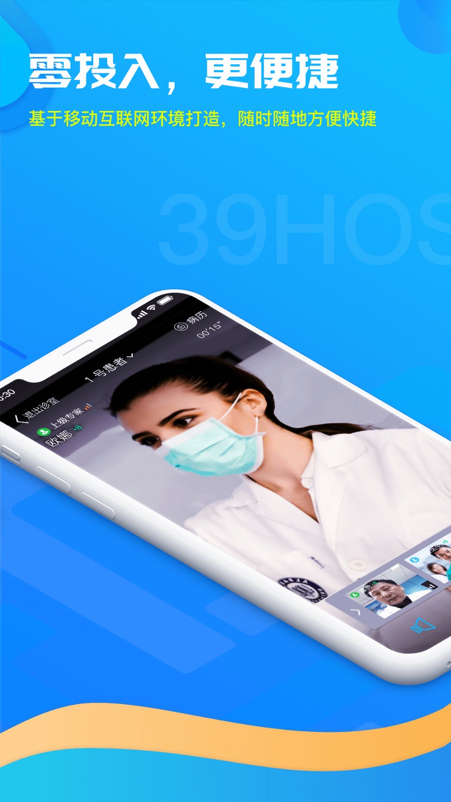 39 互联网医院医生版