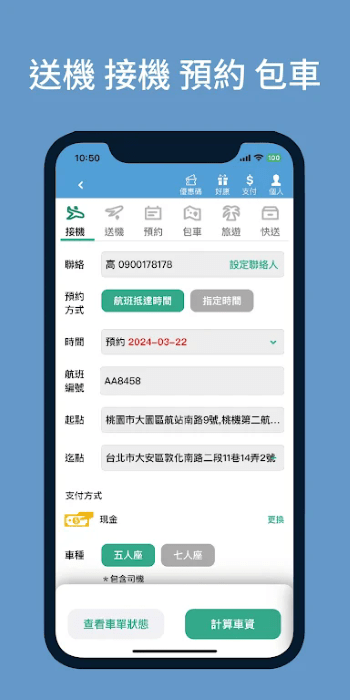 173叫計程車