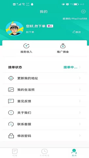 E足到家技师端