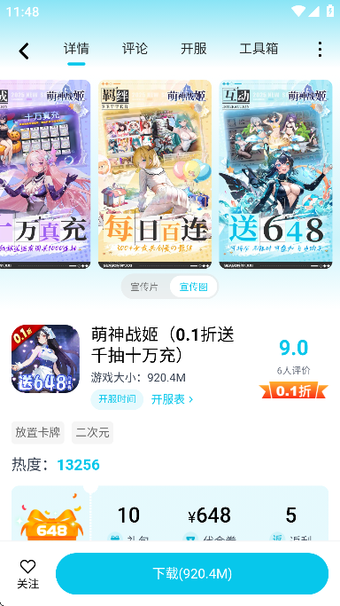惠玩兔助手