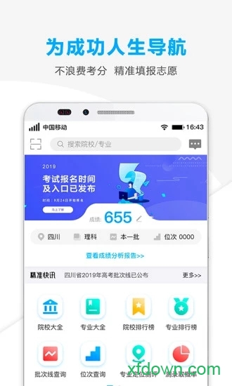精准志愿