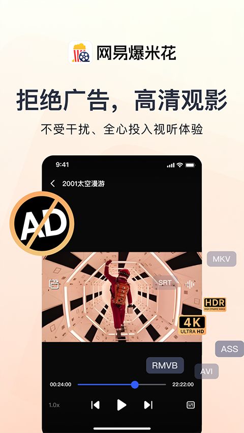 网易爆米花(原网易Filmly) v2.9.16 安卓版