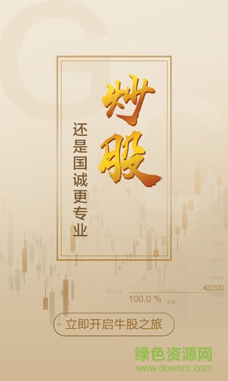国诚财经