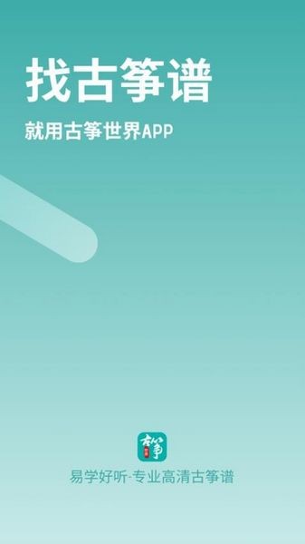 古筝世界 手机版v1.3.2