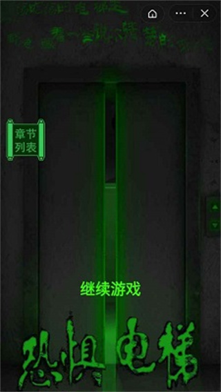 恐惧电梯