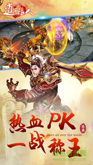 逍遥浪人