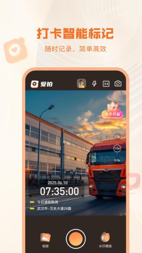 爱拍水印打卡相机