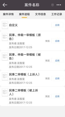 掌上律师工作台 掌上律师工作台