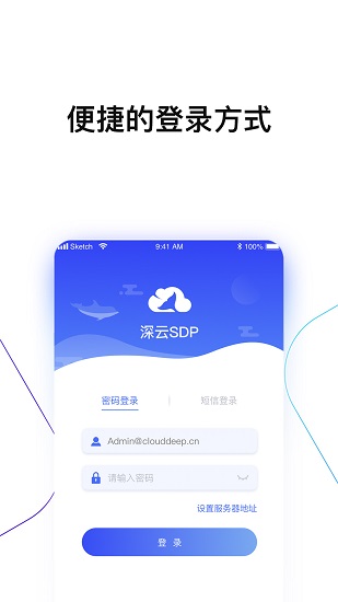 深云SDP