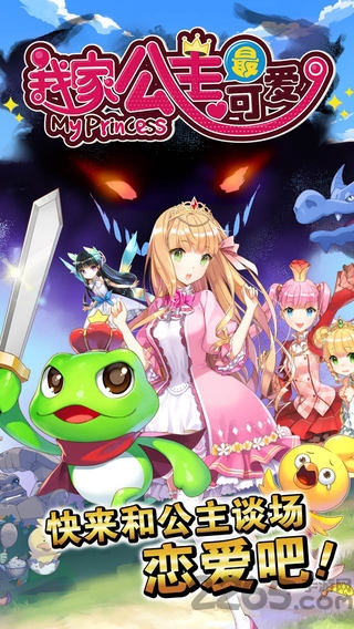 我家公主最可爱 我家公主最可爱