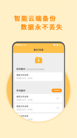 多多便签APP最新版