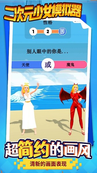 次元少女模拟器