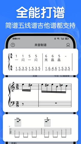 来音制谱