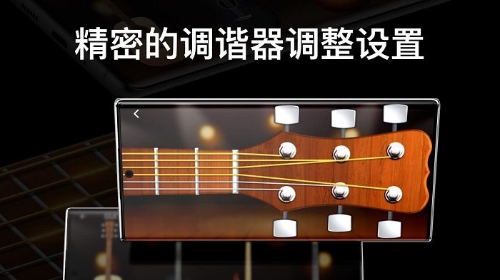 弹吉他模拟器