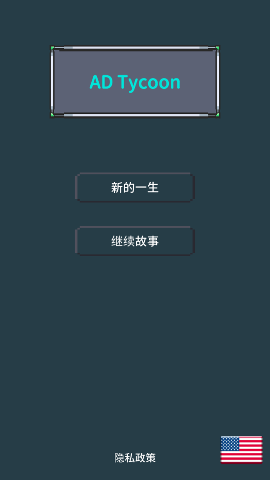 广告联盟大亨