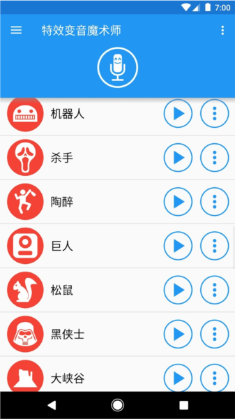 特效变音魔术师下载正版2024版 安卓版v4.1.2