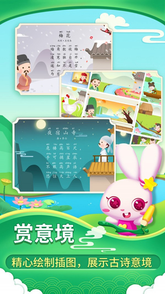 贝贝古诗 安卓版v4.3.0