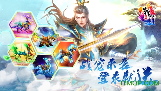 全民斩仙苹果版