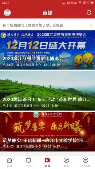 红橙廉江
