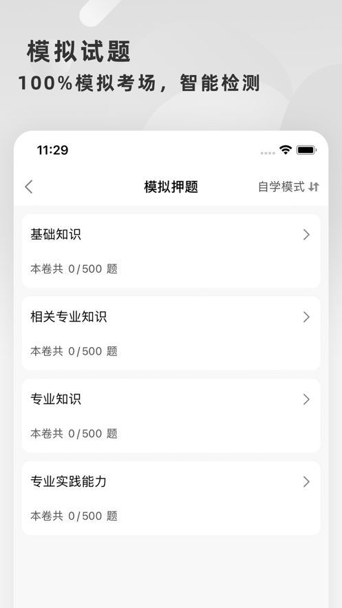 初级护师题库