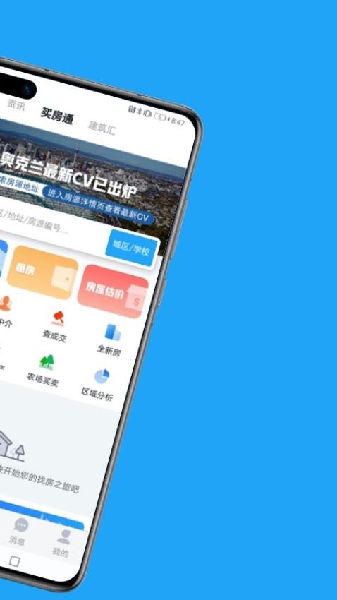后花园找房手机版