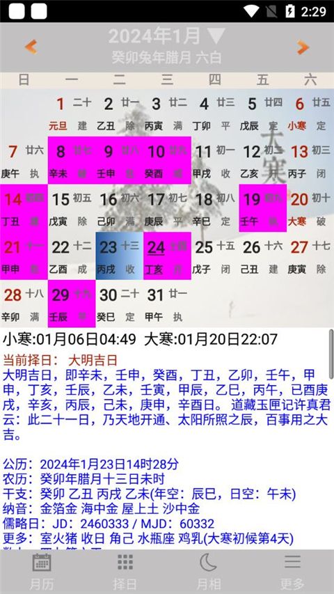易学万年历 for Android v4.7.8 安卓版