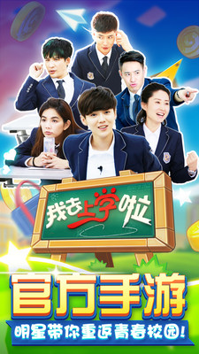 我去上学啦（学霸大战）