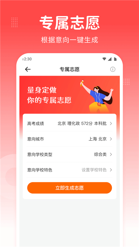 高考志愿指南