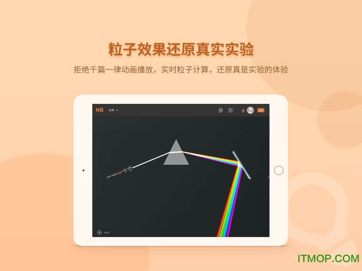 NB物理实验学生端