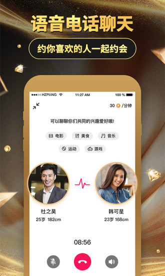 铂金交友