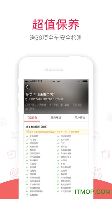 汽车超人app苹果版