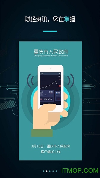 重庆市人民政府客户端