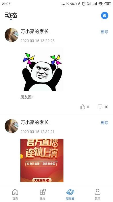 托学通教师端