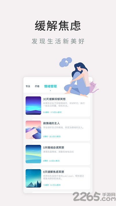 轻松冥想