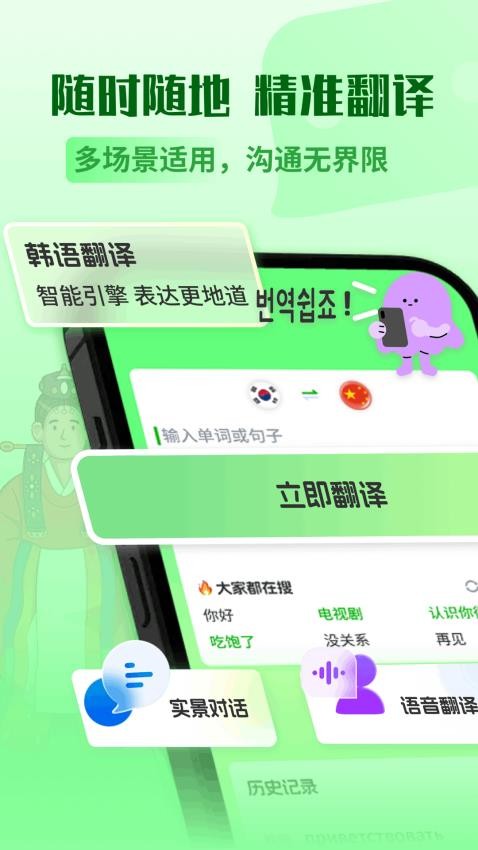 韩语翻译助手 韩语翻译助手