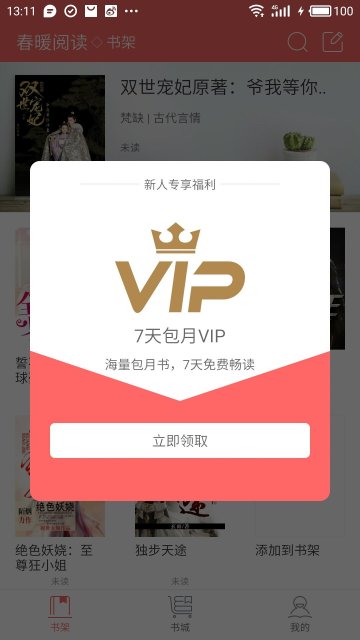 春暖阅读