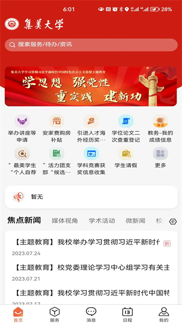 i集大