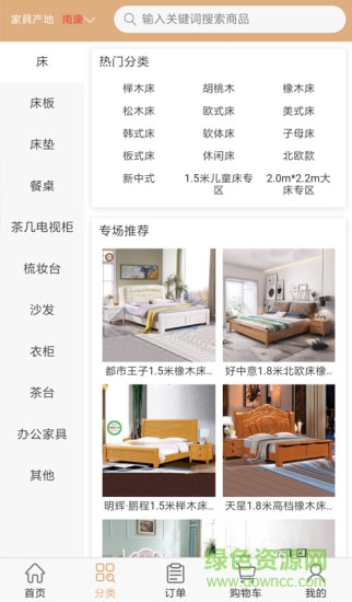 八八家具