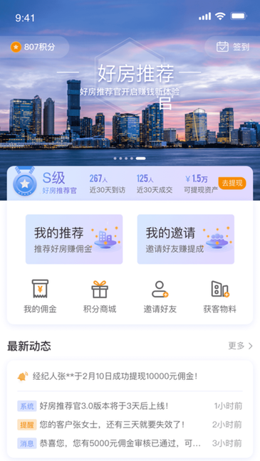 万达好房推荐官