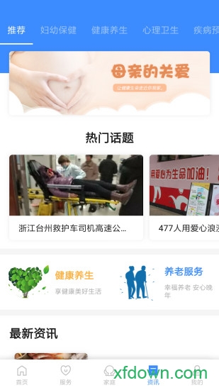 健康台州客户端