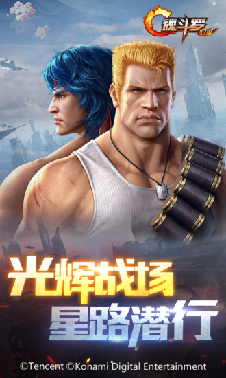 魂斗罗1990版无限命