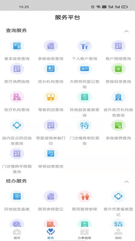 江西智慧医保APP