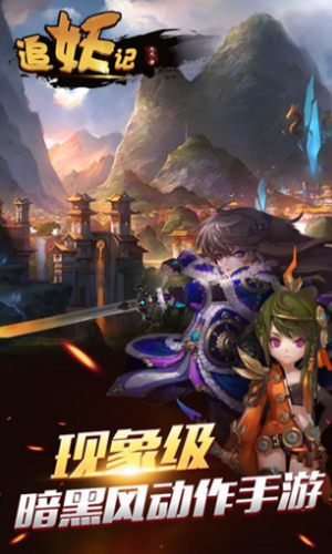 追妖记