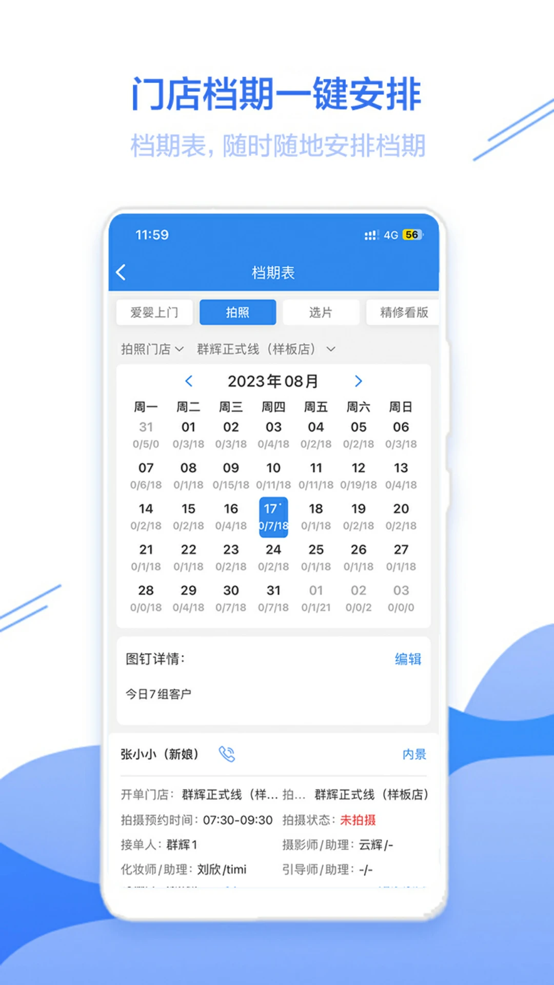 智慧影楼